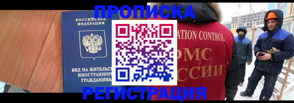 прописка штамп в Заинске